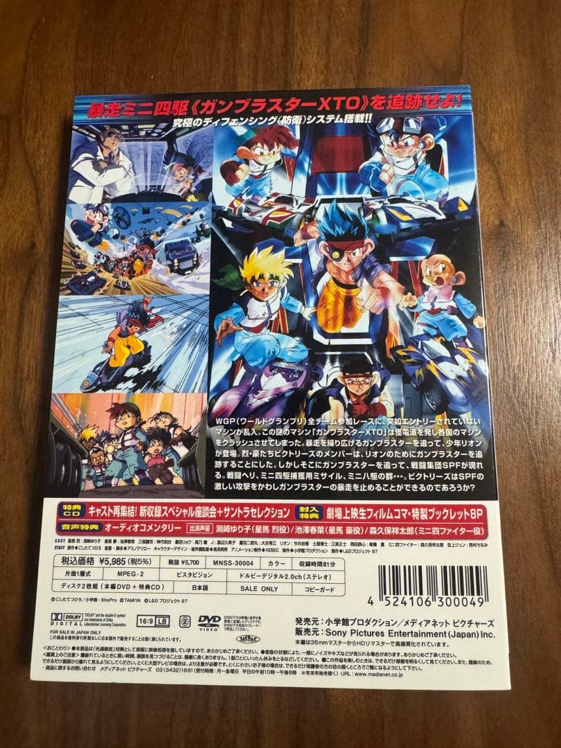 映画 爆走兄弟レッツ&ゴー!! WGP 暴走ミニ四駆大追跡! (完全生産限定版)