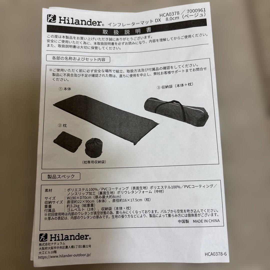 ①Hilander インフレータブルマット DX 8cm ベージュ まくら付き