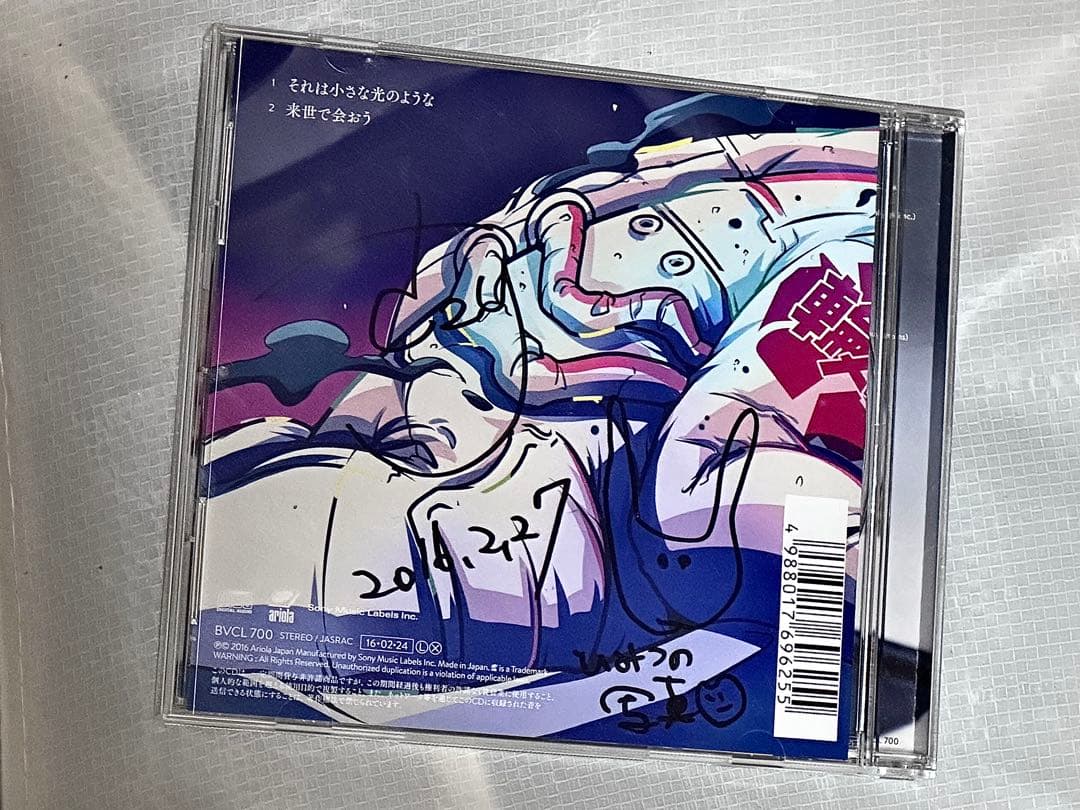 酸欠少女さユり それは小さな光のような サイン入りCD