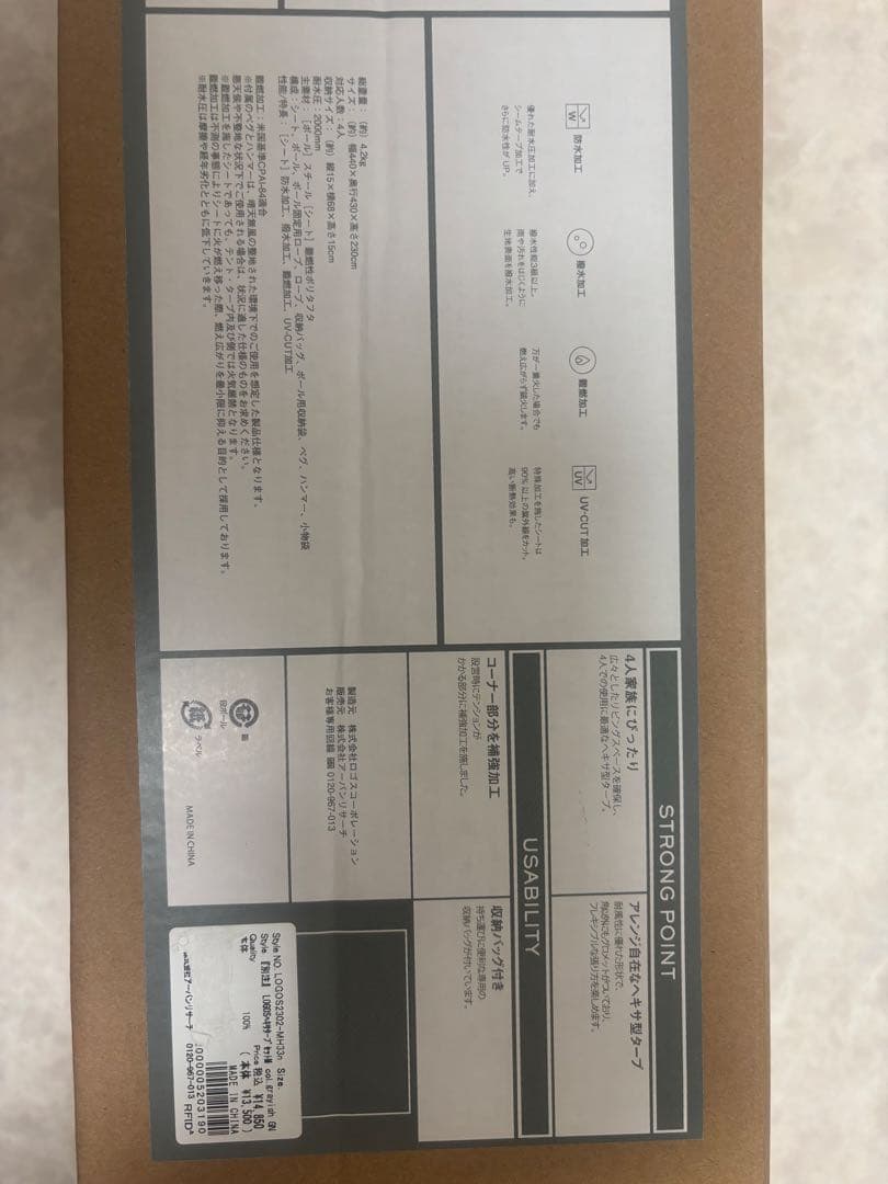 LOGOS URBAN RESEARCH ヘキサタープセットM 新品未使用