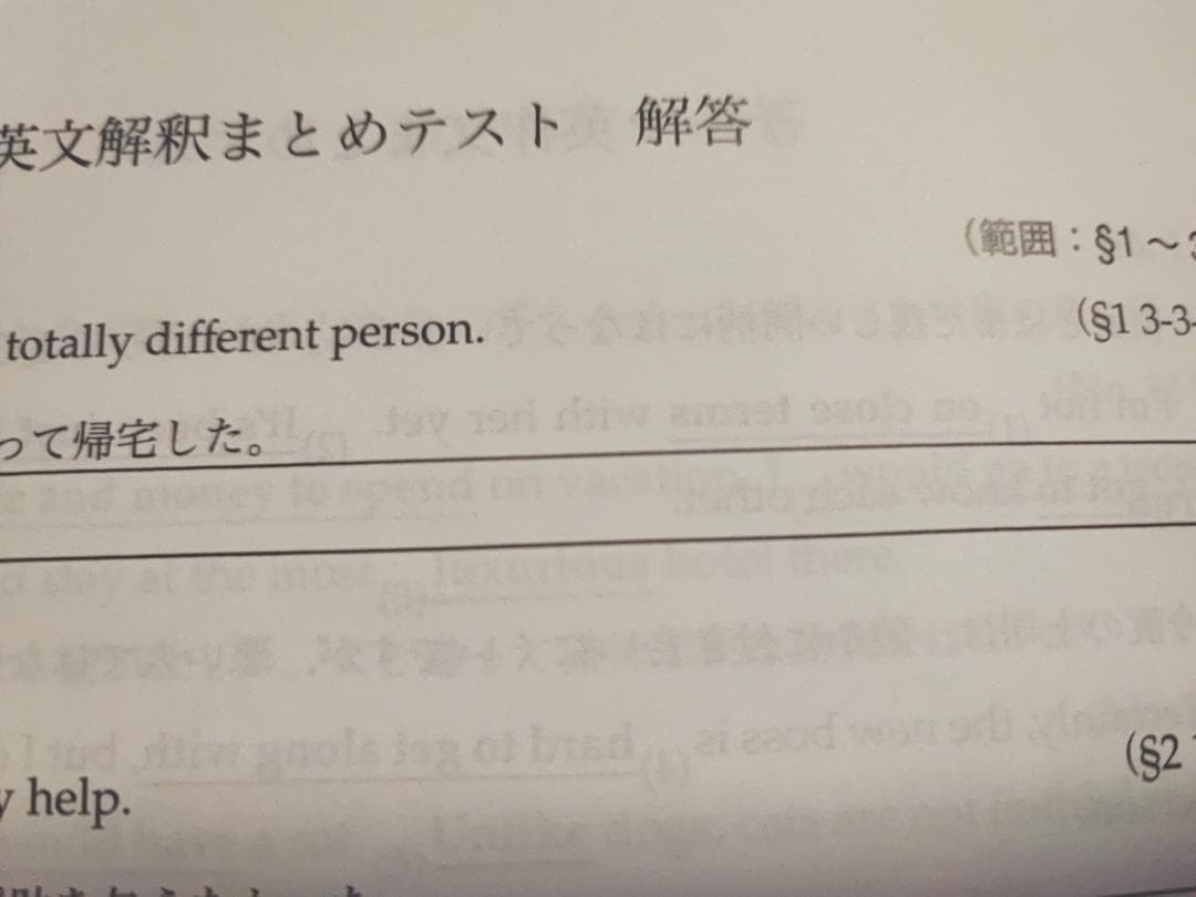 鉄緑会の高２英語夏のまとめテスト鉄壁　英文解釈　英作文フルセット　駿台　河合塾