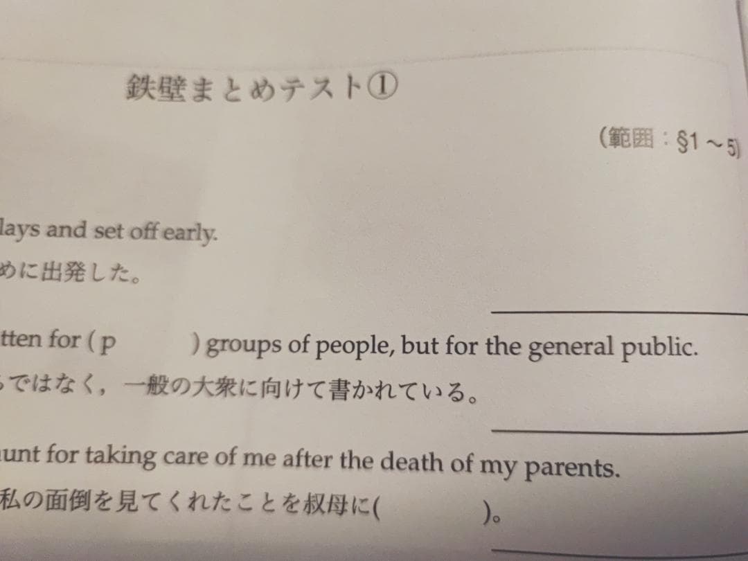 鉄緑会の高２英語夏のまとめテスト鉄壁　英文解釈　英作文フルセット　駿台　河合塾