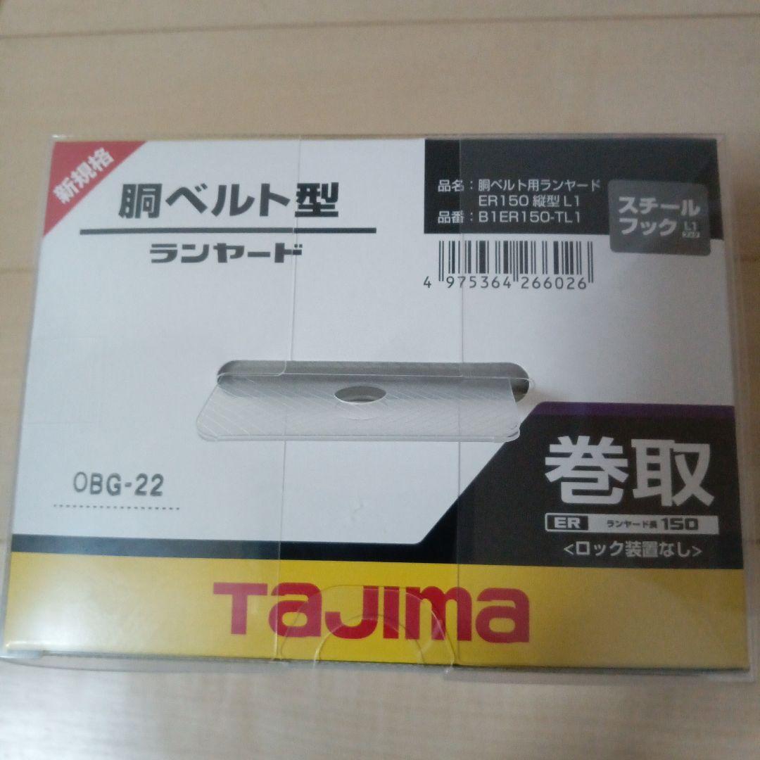 ⚫タジマ 胴ベルト用ランヤードER150縦型Ｌ1