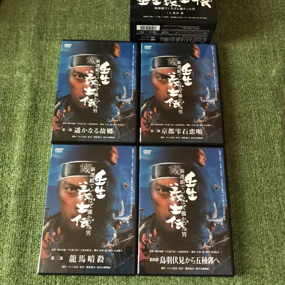 壬生義士伝〈豪華BOX仕様・4枚組〉