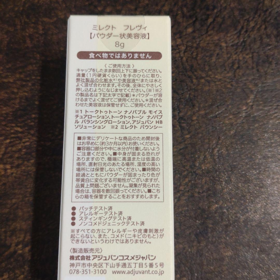 MELECT Frevi powder serum 8g　ミレクトフレヴィ