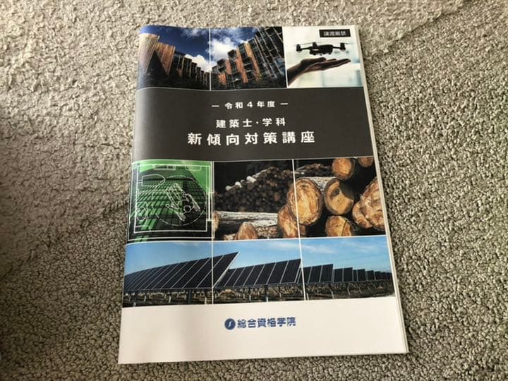 令和四年度二級建築士テキストセット