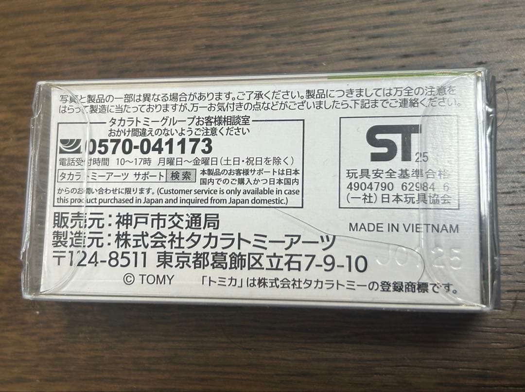 【新発売・希少！】特注トミカ 日野ポンチョ 神戸市交通局　神戸市バス