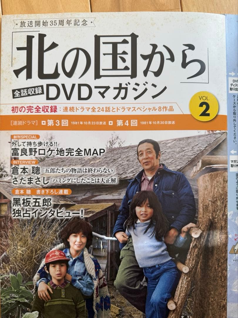 北の国から　DVDマガジン全32巻 「北の国から」日めくりカレンダー付き ￼