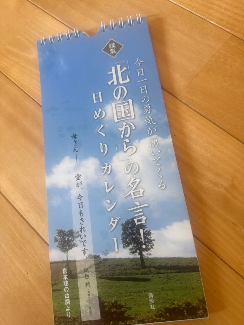 北の国から　DVDマガジン全32巻 「北の国から」日めくりカレンダー付き ￼