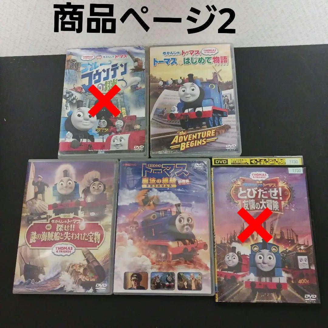 トーマス　DVD　映画　まとめ売り