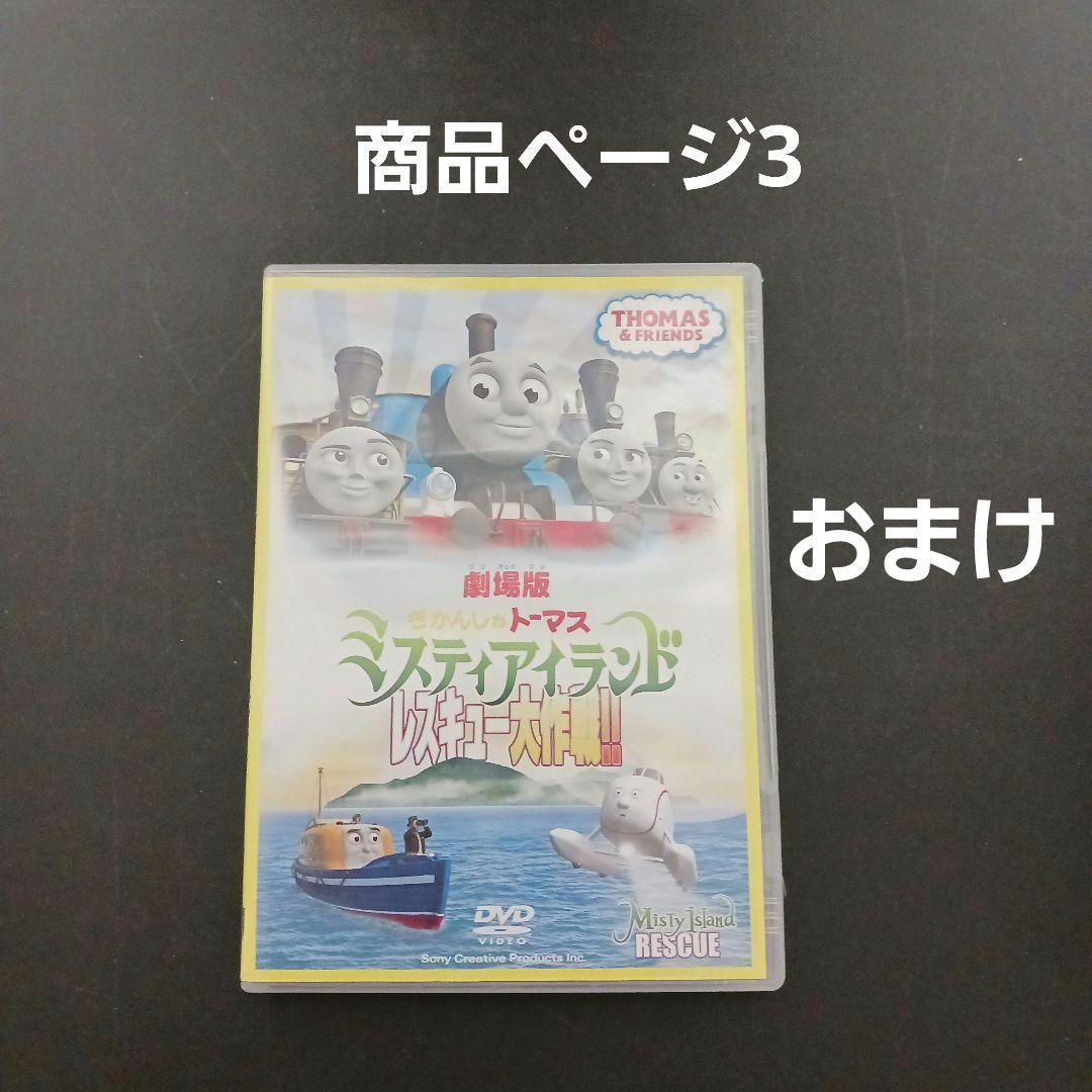 トーマス　DVD　映画　まとめ売り