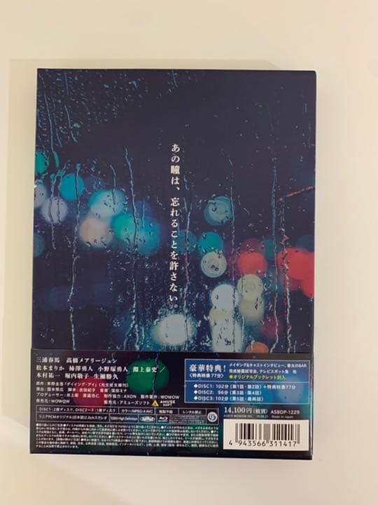 連続ドラマW 東野圭吾 ダイイング・アイ〈3枚組〉Blu-ray