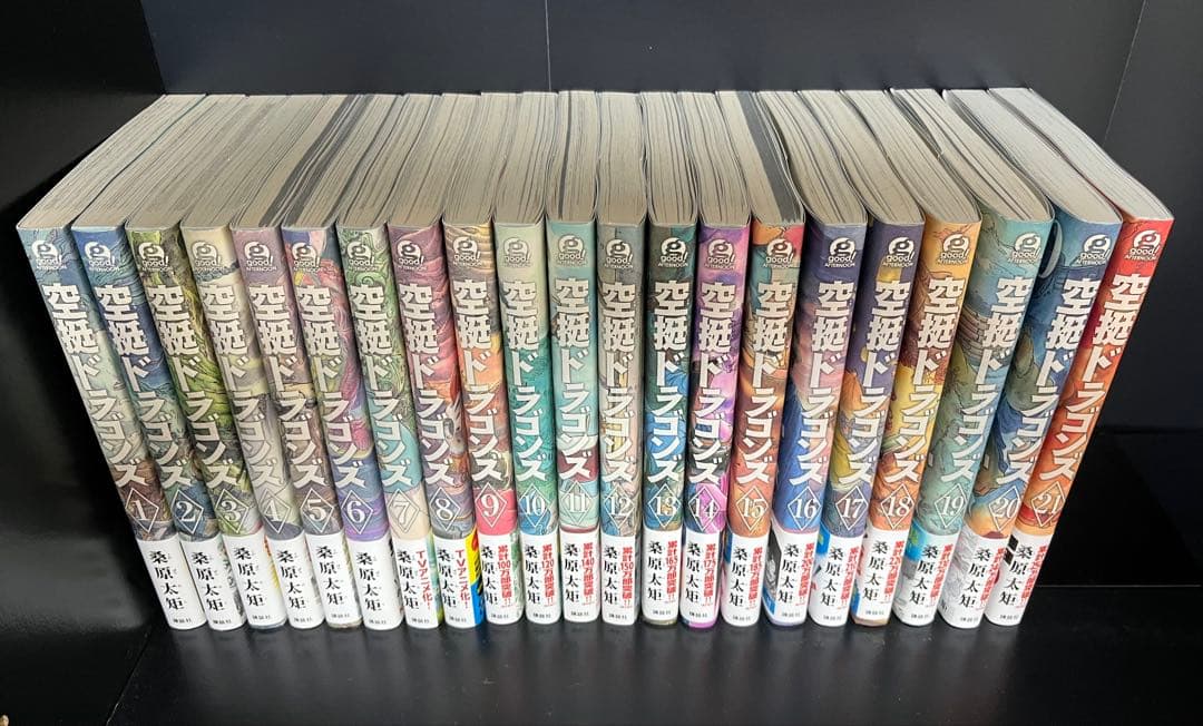 空挺ドラゴンズ 1〜21 全巻セット