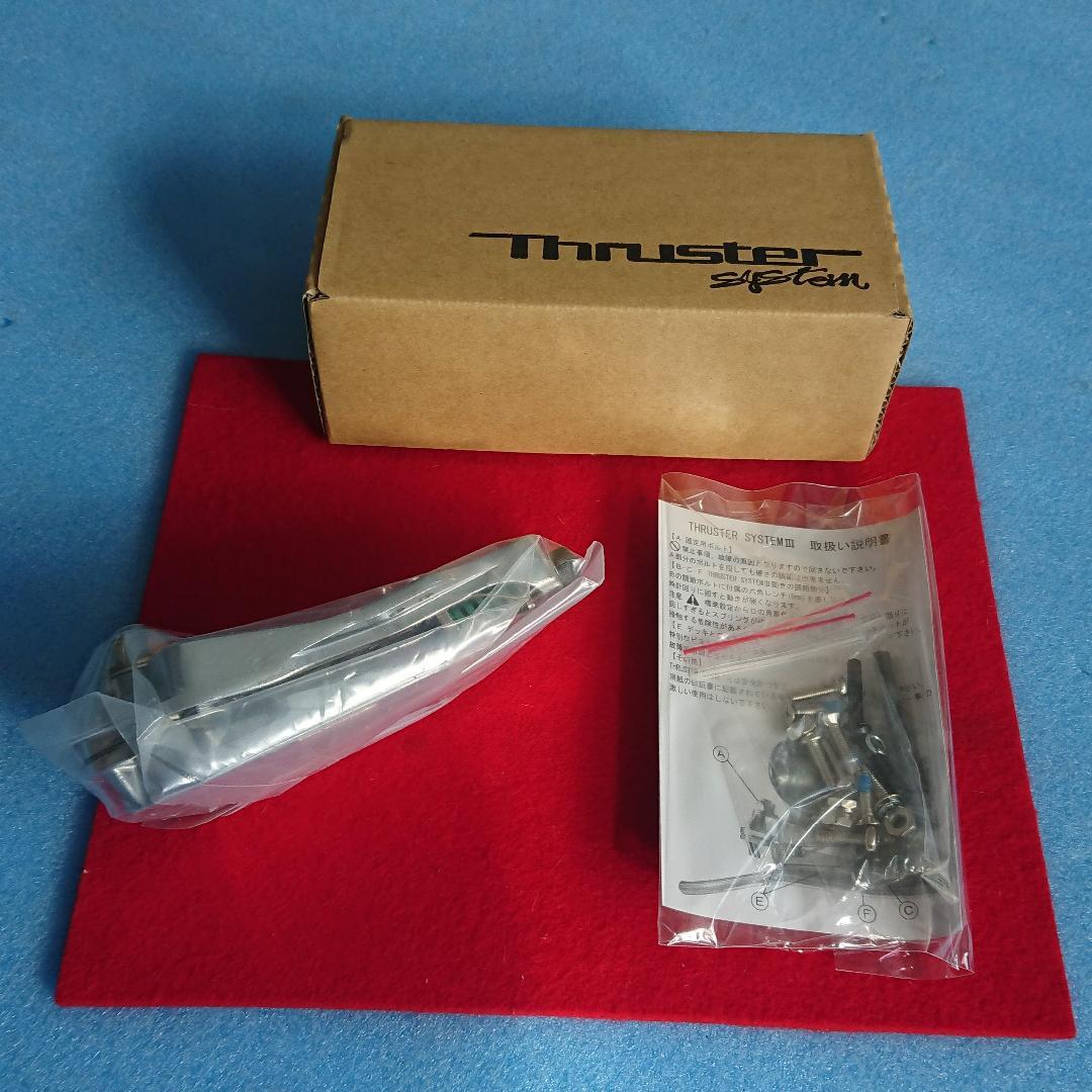 3　大放出！＜税送料1290円込み＞ スラスター③ （TH-Ⅲ）正規品