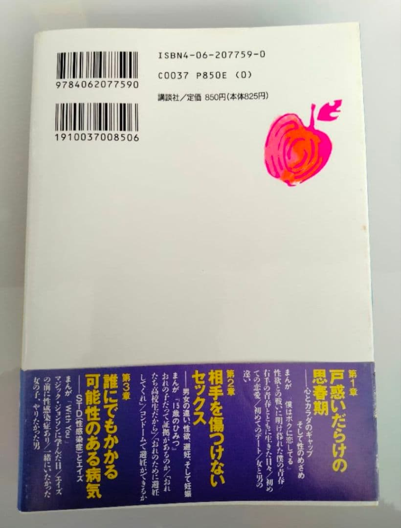 カラダの本 : 誰にも聞けない性の疑問に答えます