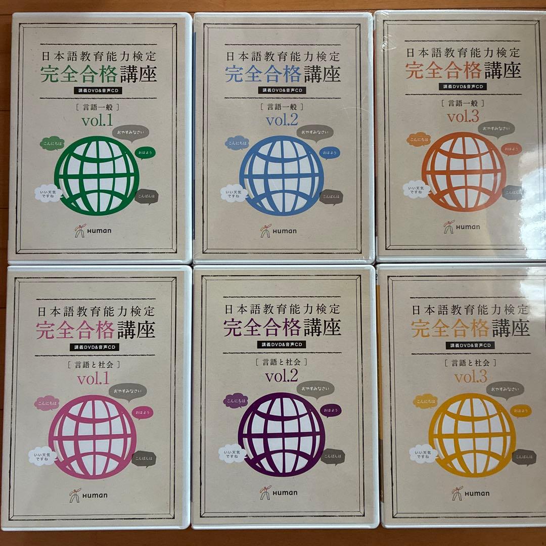 日本語教育能力検定試験 完全合格講座DVD&CD ,検定試験攻略ガイド＆問題集