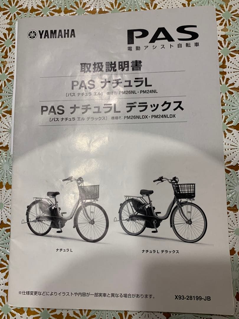 ヤマハPAS 直接引き取り限定