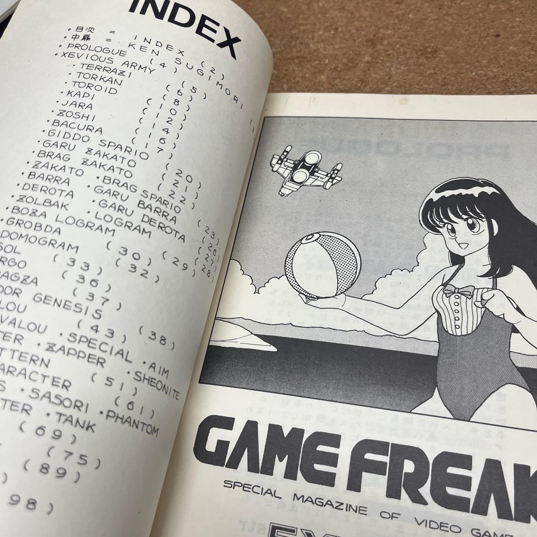 ゼビウス 1000万点への解法 + SPECIAL EXTRA.2