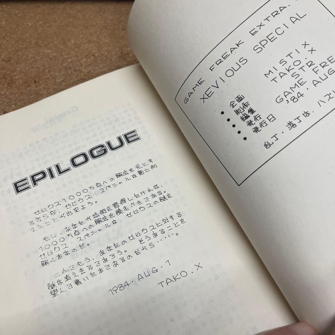 ゼビウス 1000万点への解法 + SPECIAL EXTRA.2