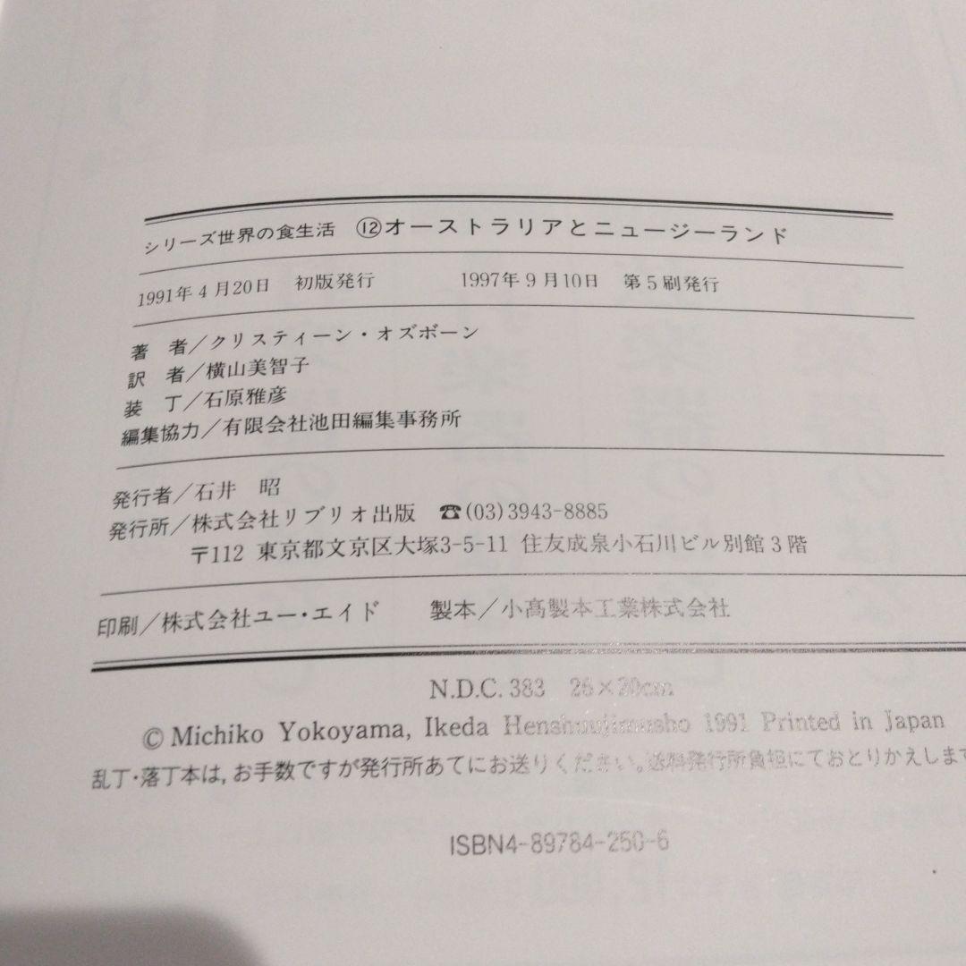 シリーズ　世界の食生活　11冊セット　まとめ売り　郷土料理　レシピ　絶版希少