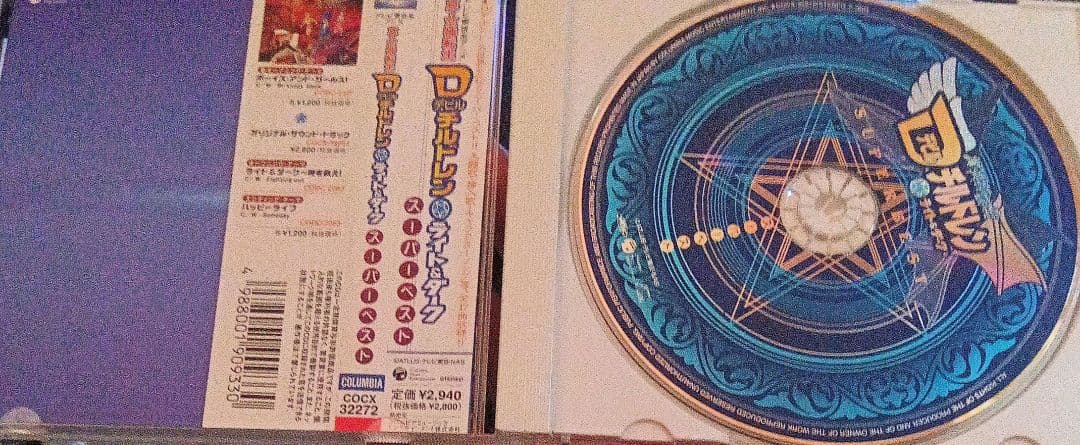 「真・女神転生D(デビル)チルドレン」スーパーベスト