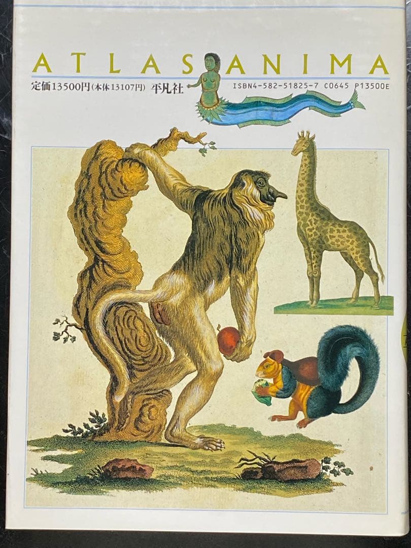 世界大博物図鑑（平凡社）全5巻