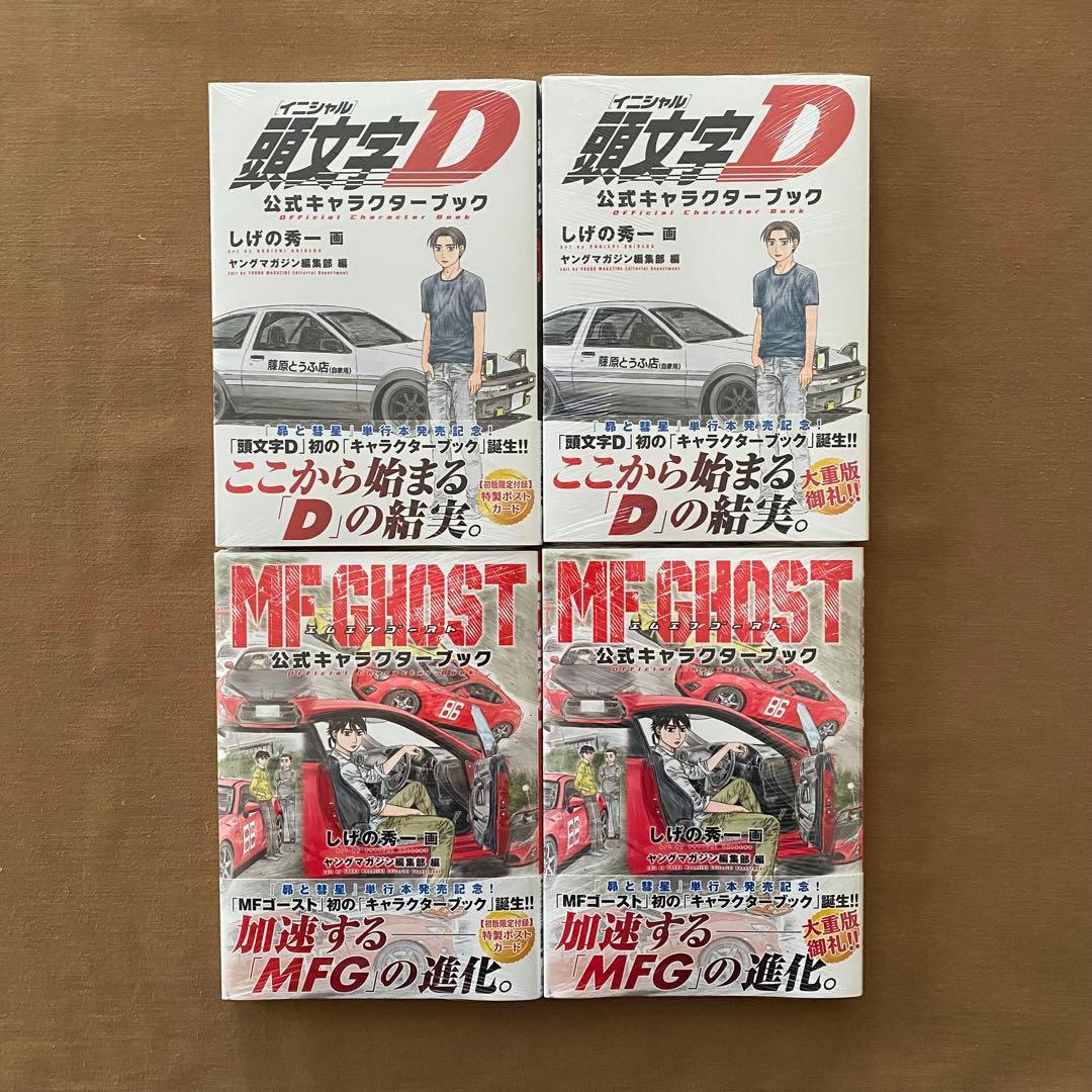 頭文字D MFゴースト 全巻