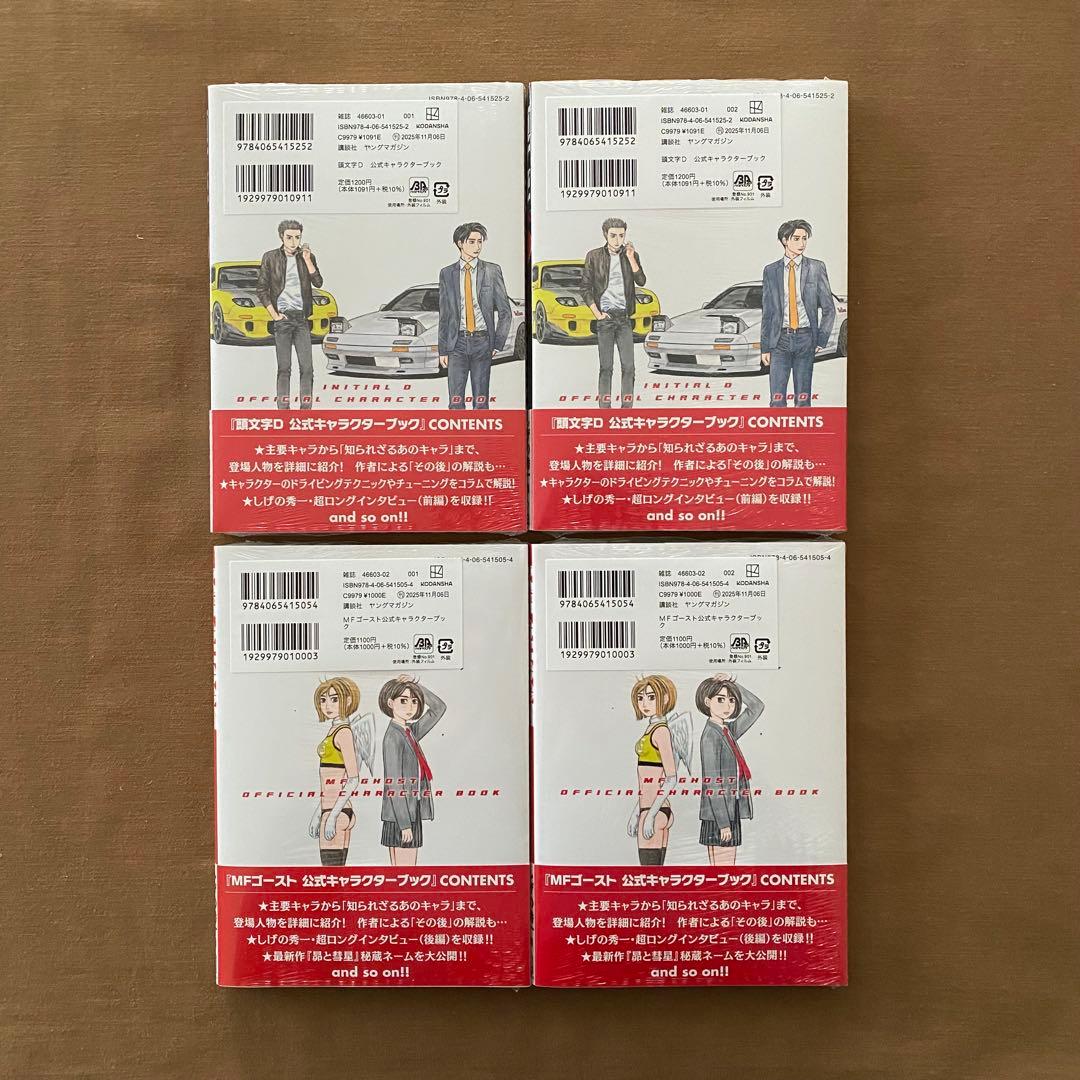 頭文字D MFゴースト 全巻