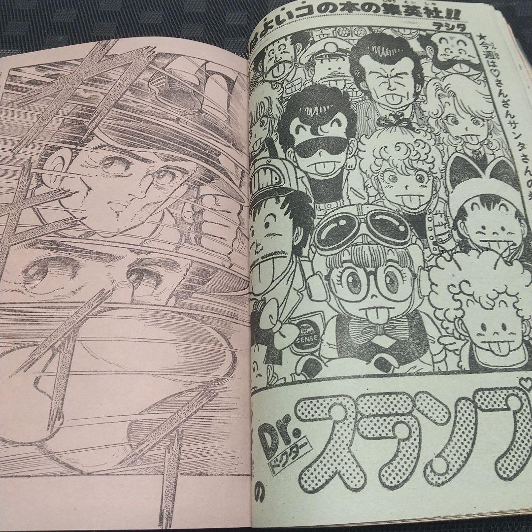週刊少年ジャンプ 1981年2-3号※Dr.スランプ 表紙※コブラ 新連載