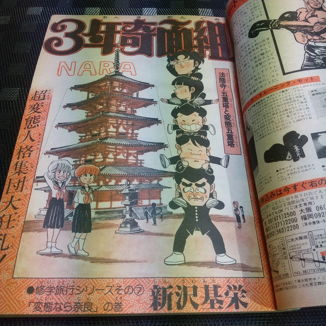 週刊少年ジャンプ 1981年25号※Dr.スランプ 表紙※とんとんとん丸 読切