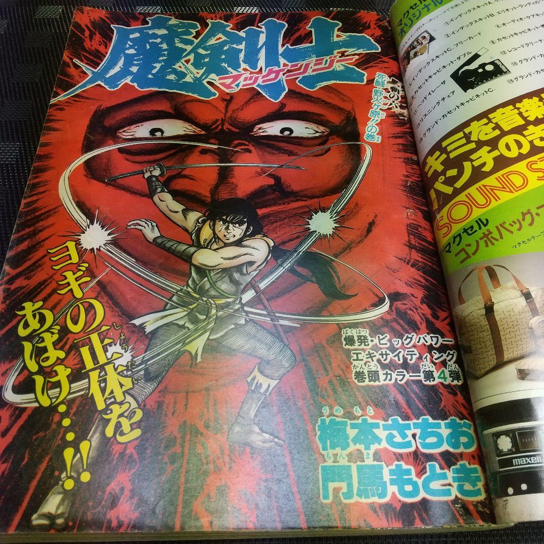 週刊少年ジャンプ 1981年25号※Dr.スランプ 表紙※とんとんとん丸 読切