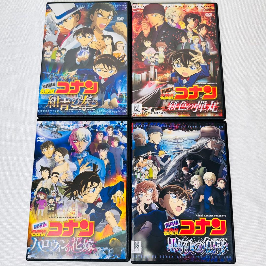 劇場版　名探偵コナン　DVD 4本セット