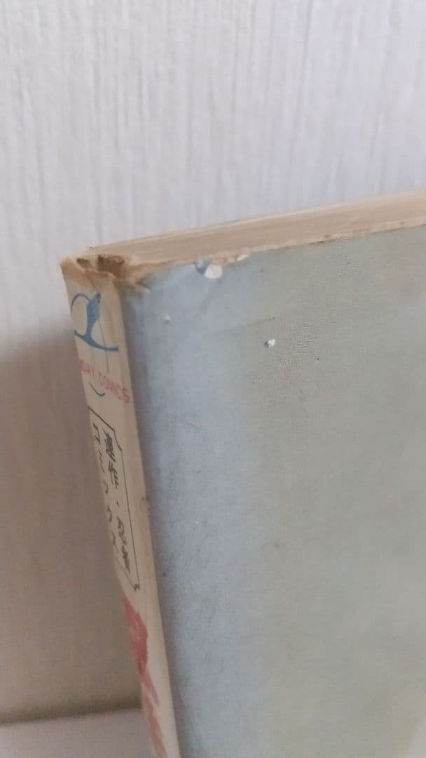 忍法十番勝負　昭和41年初版 秋田サンデーコミックス