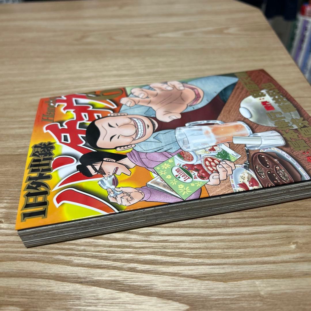 1日外出録ハンチョウ　全巻セット　福本伸行