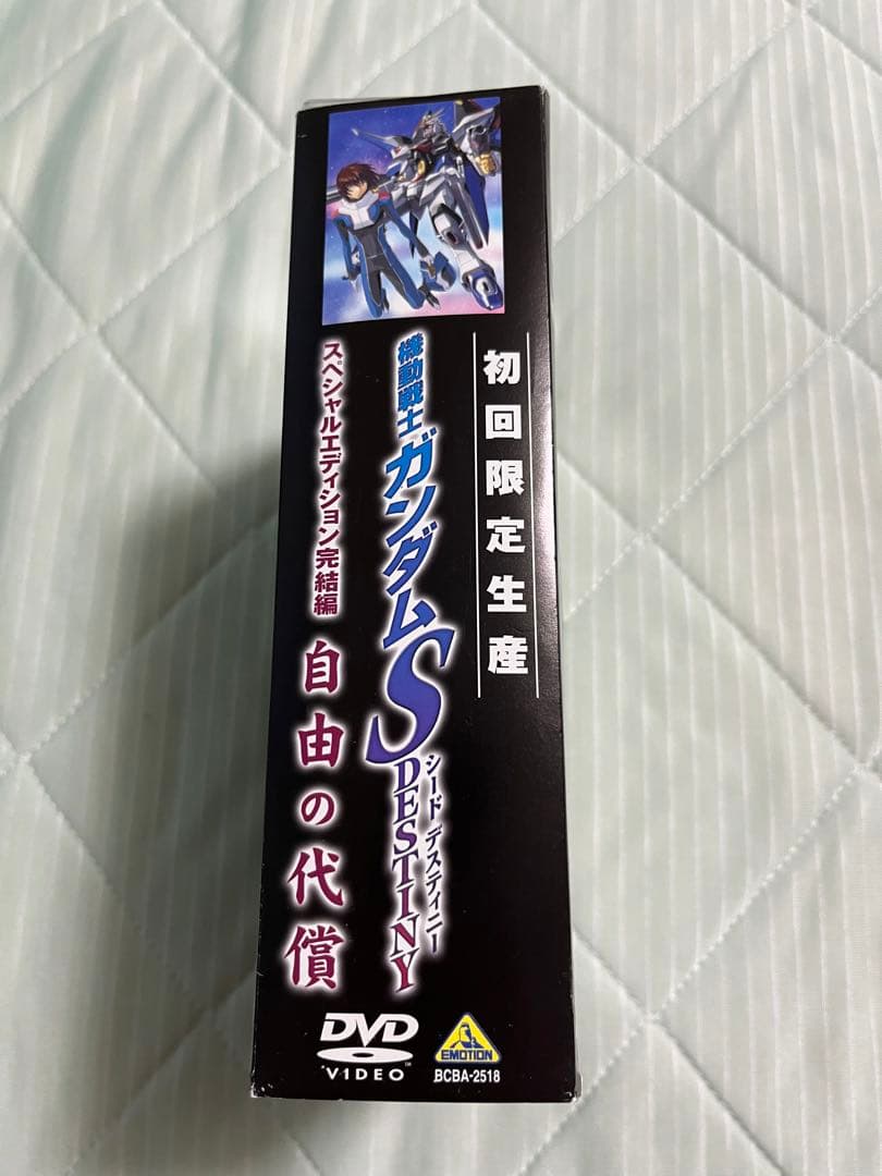 パパ専用機動戦士ガンダムSEEDDESTINYスペシャルエディションDVDセット