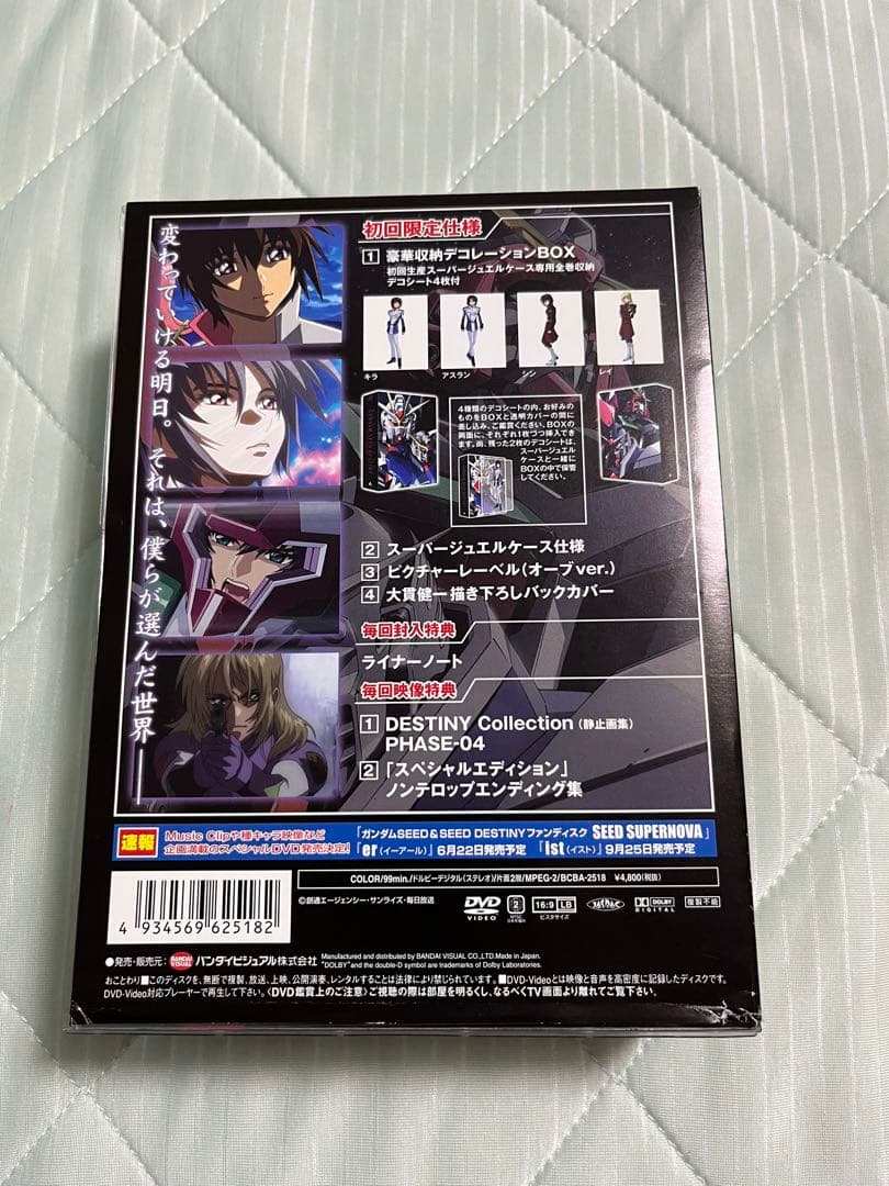 パパ専用機動戦士ガンダムSEEDDESTINYスペシャルエディションDVDセット