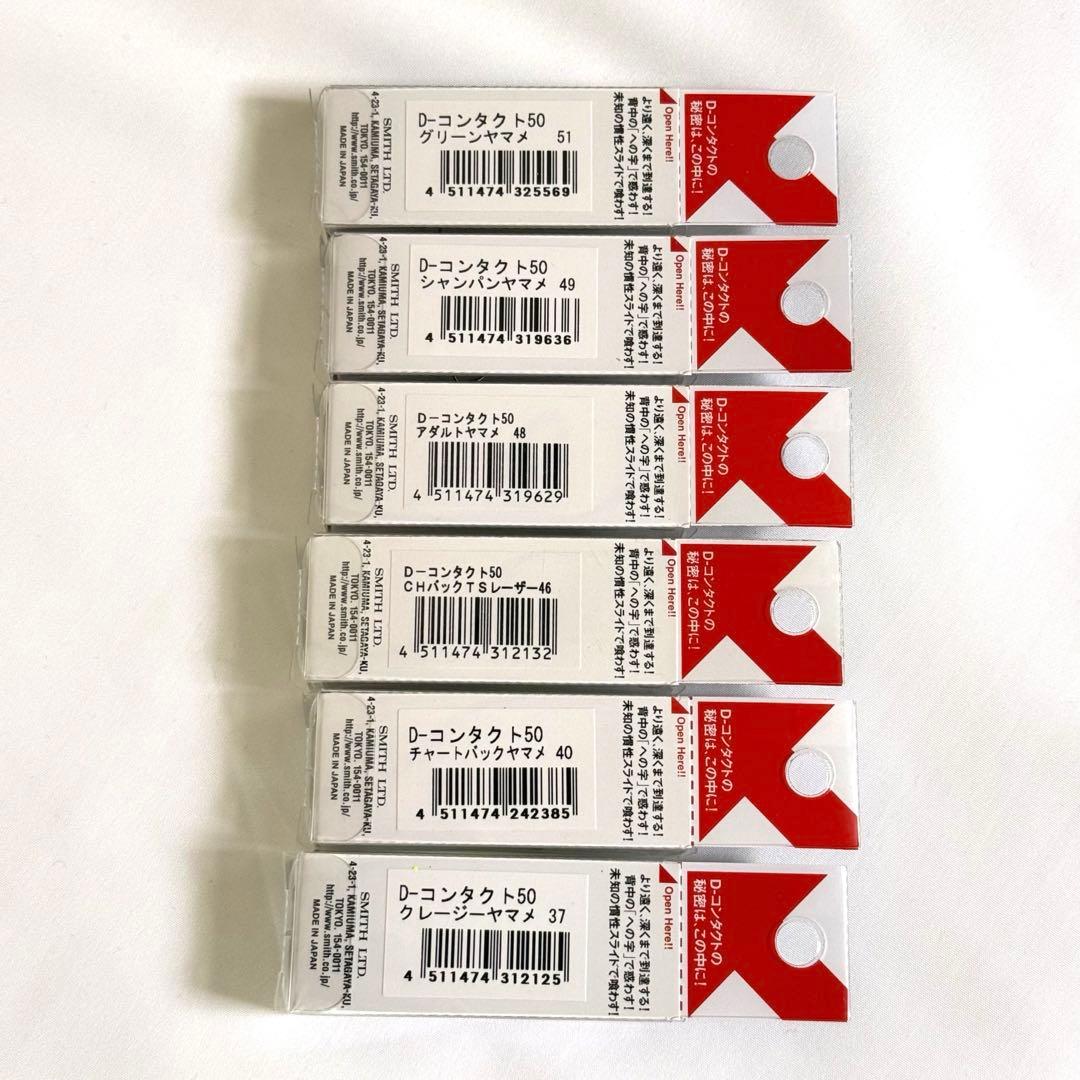 スミス Dコンタクト50 smith d-contact