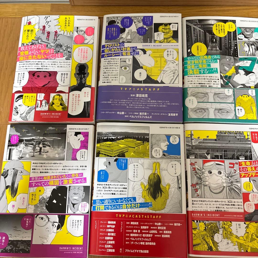 ダーウィン事変 全10巻セット
