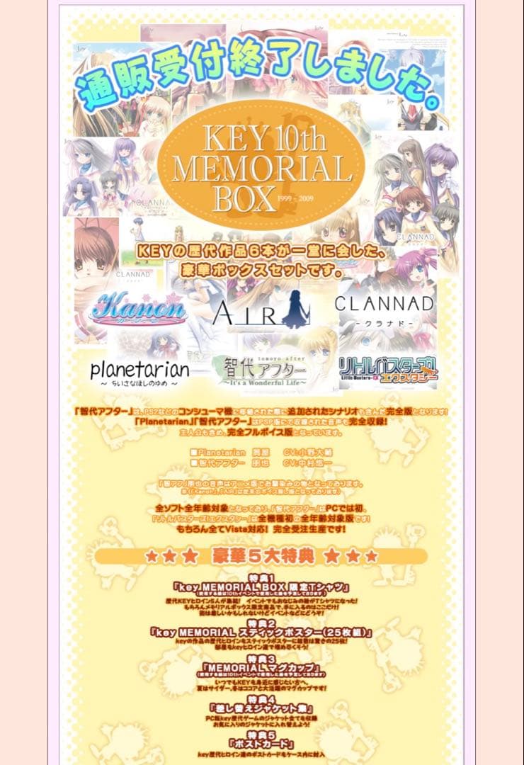 【新品未開封】KEY 10th MEMORIAL BOX