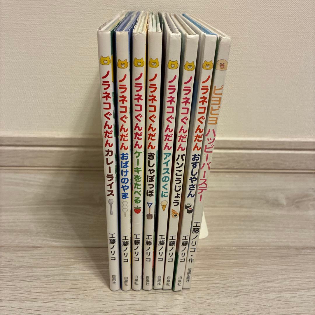 ノラネコぐんだん 絵本セット 8冊セット コドモエのえほん　江藤ノリコ