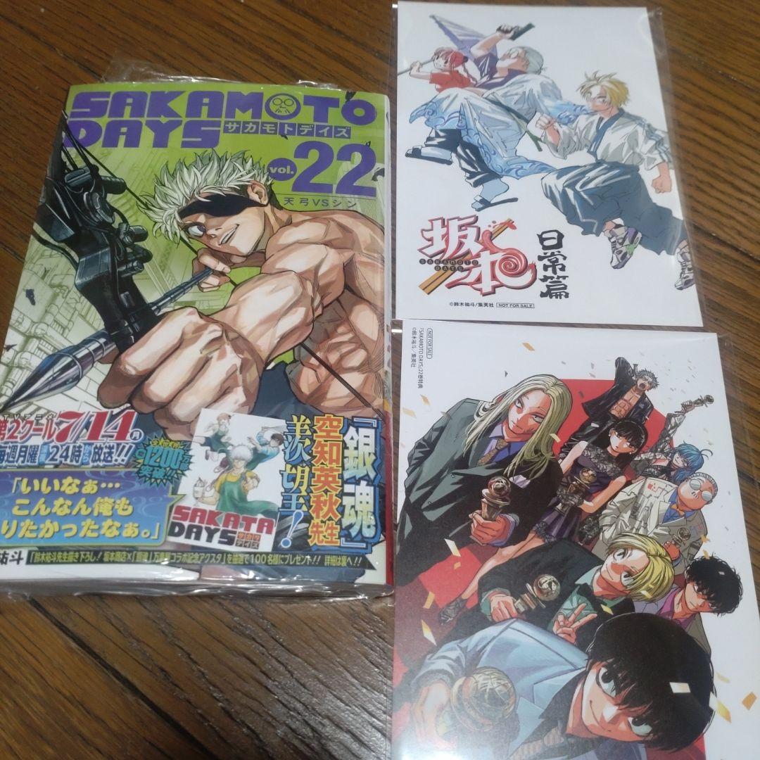 SAKAMOTO DAYS 　01〜22巻　全巻初版　新品未開封　サカモトデイズ