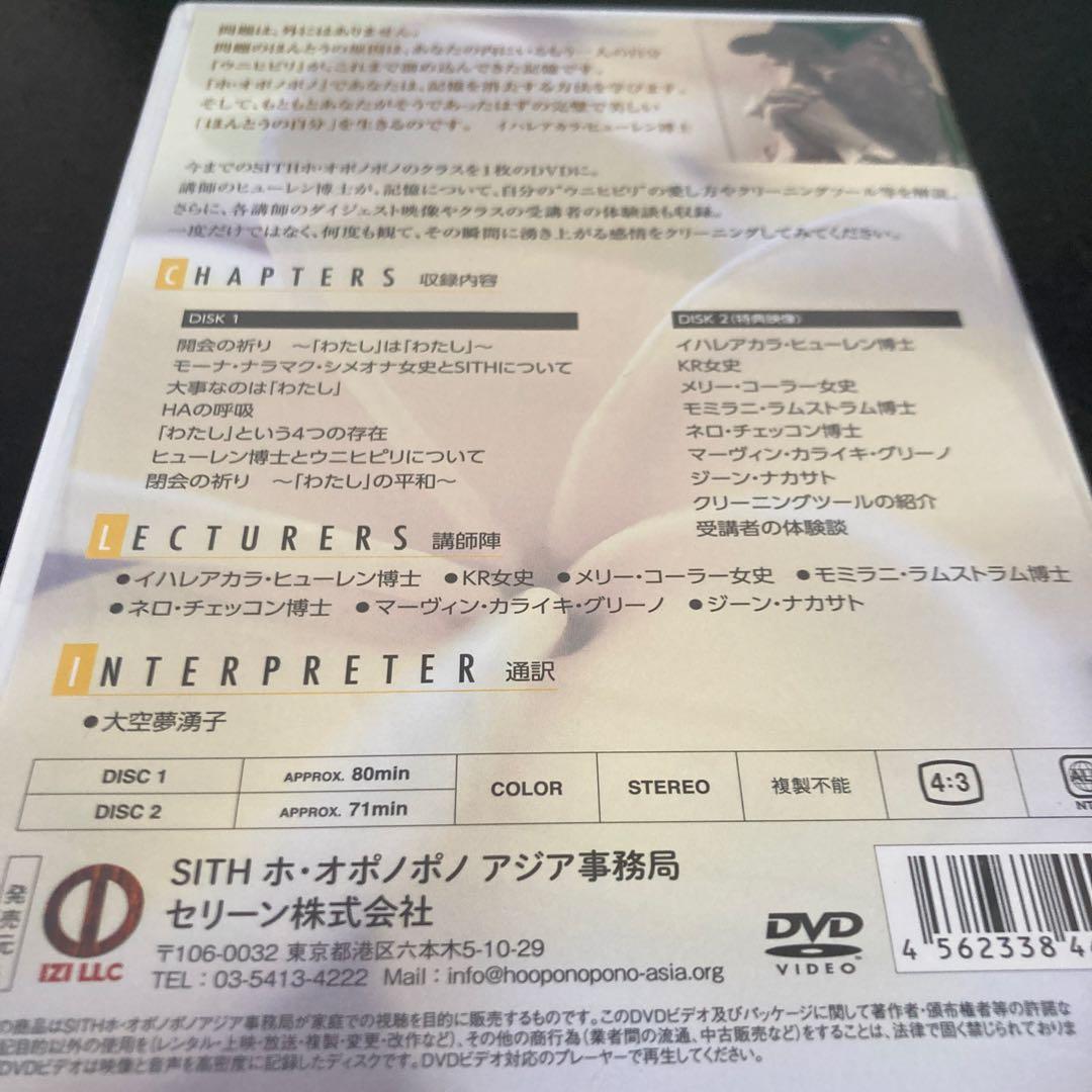 SITH ホ・オポノポノ ～平和は「わたし」から始まる～