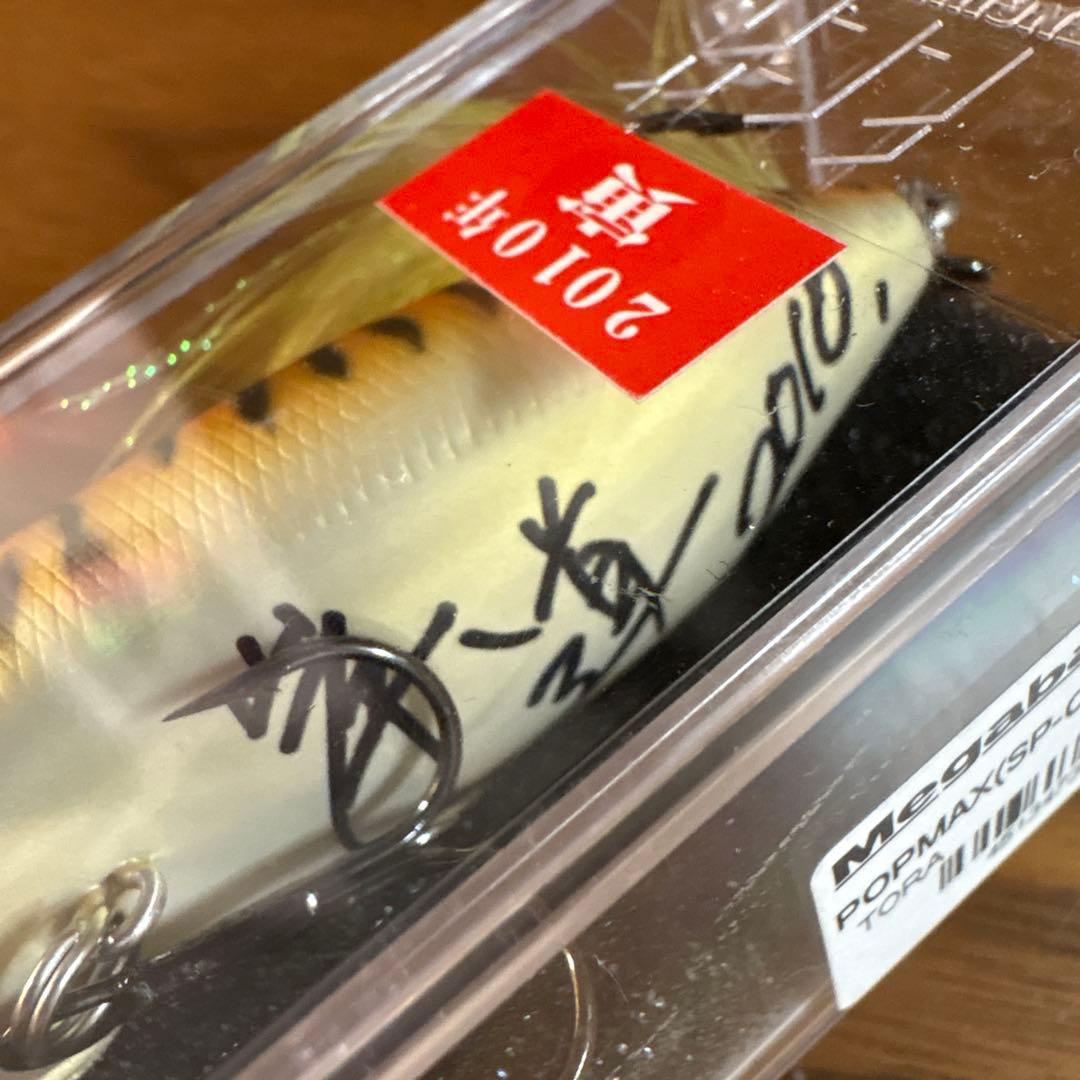 ☆新品☆レア☆岸道サイン入り☆メガバス　ポップマックス　2010虎
