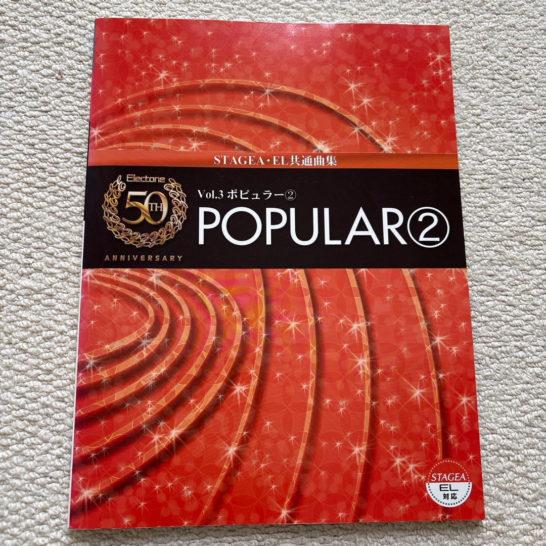 エレクトーン誕生50周年記念楽譜・CDセット