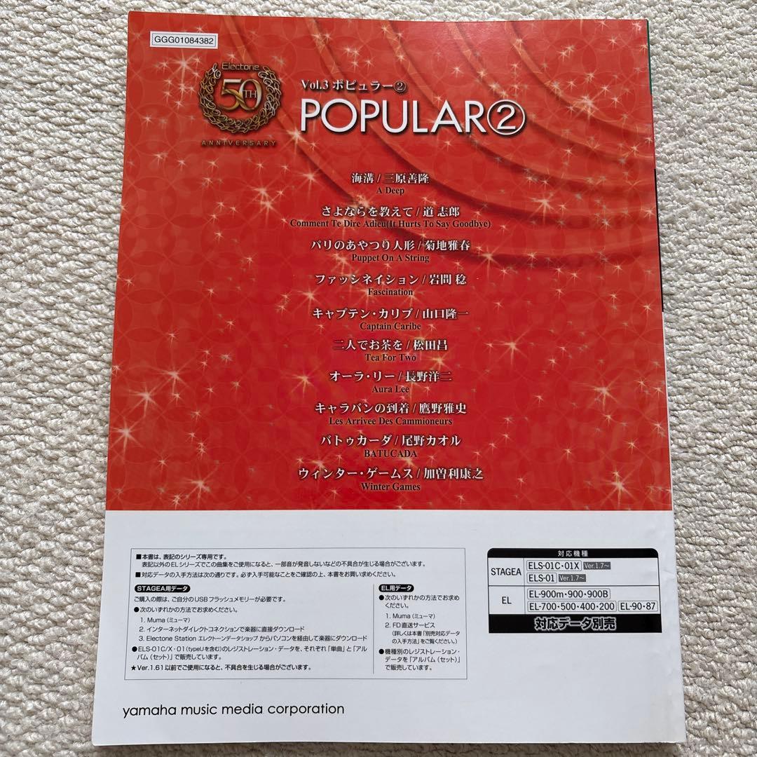 エレクトーン誕生50周年記念楽譜・CDセット