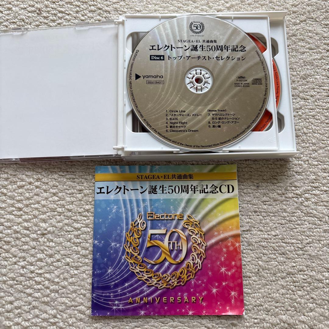 エレクトーン誕生50周年記念楽譜・CDセット
