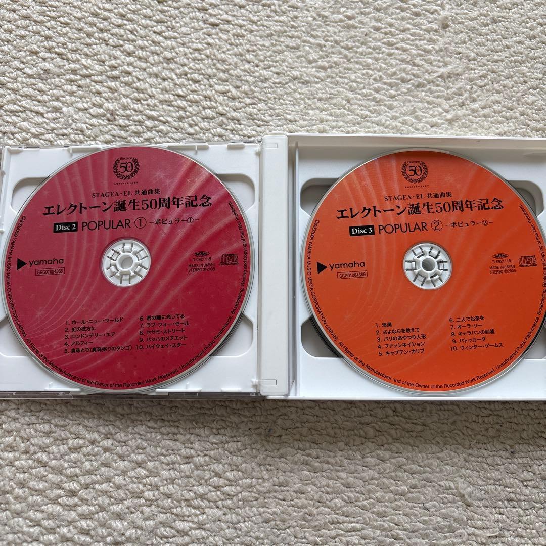 エレクトーン誕生50周年記念楽譜・CDセット