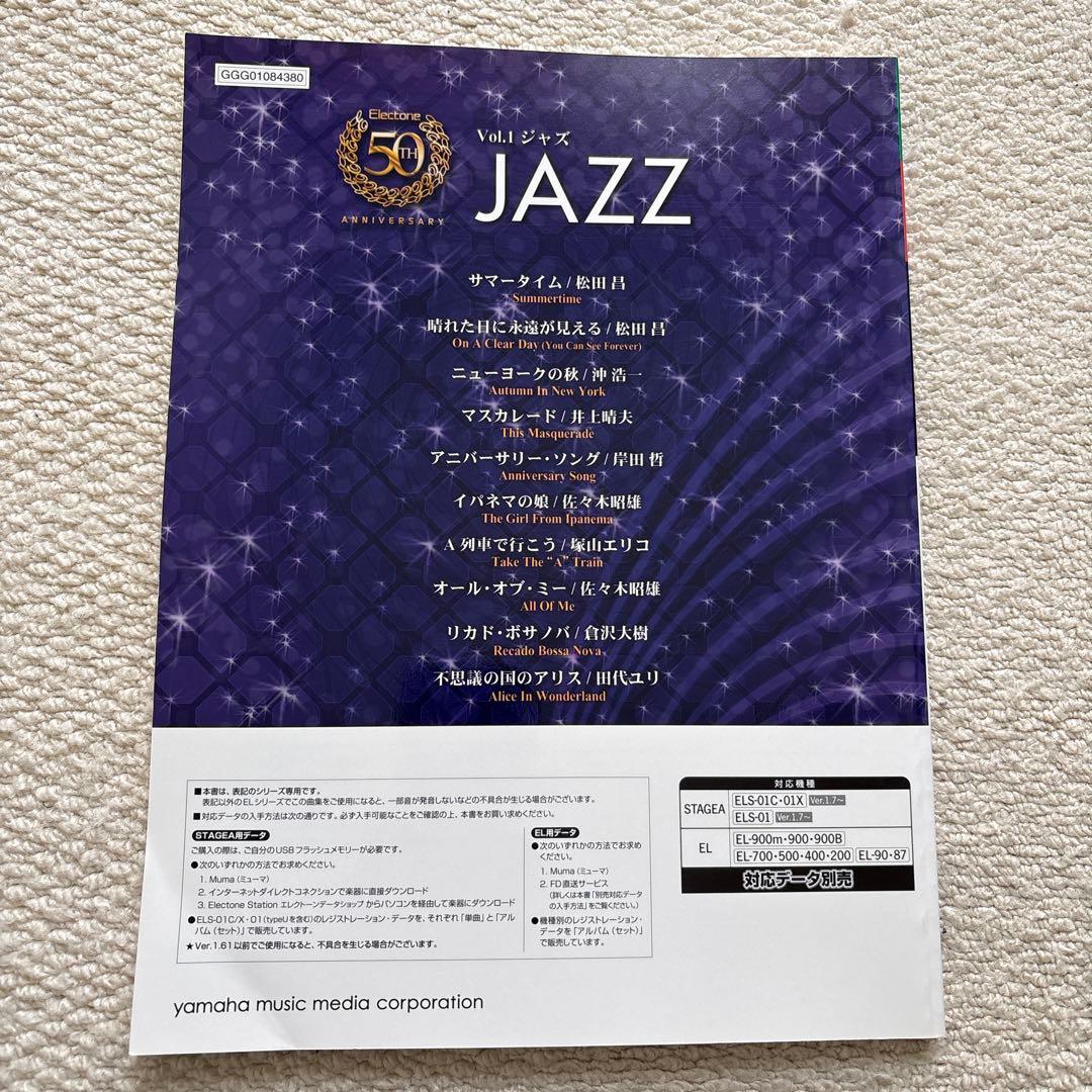 エレクトーン誕生50周年記念楽譜・CDセット