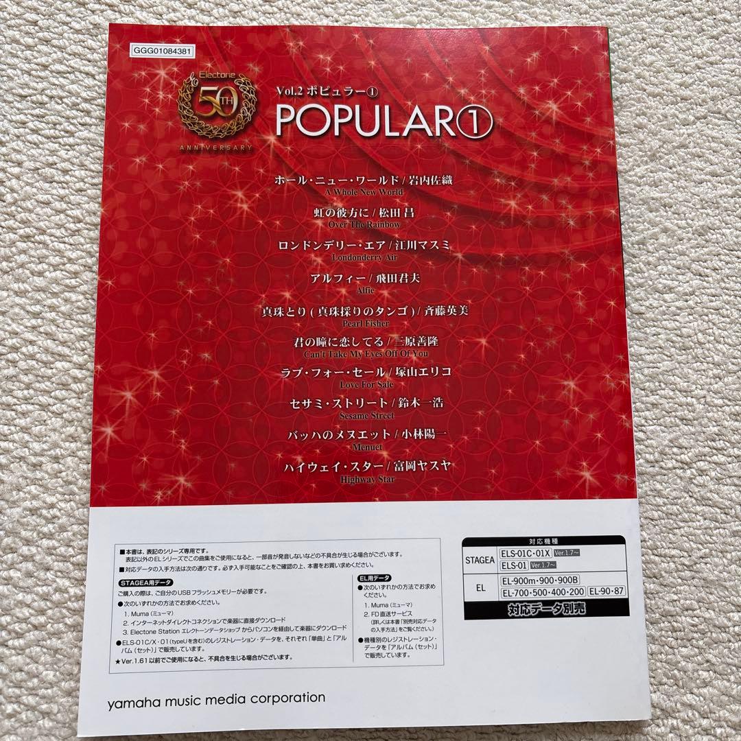 エレクトーン誕生50周年記念楽譜・CDセット