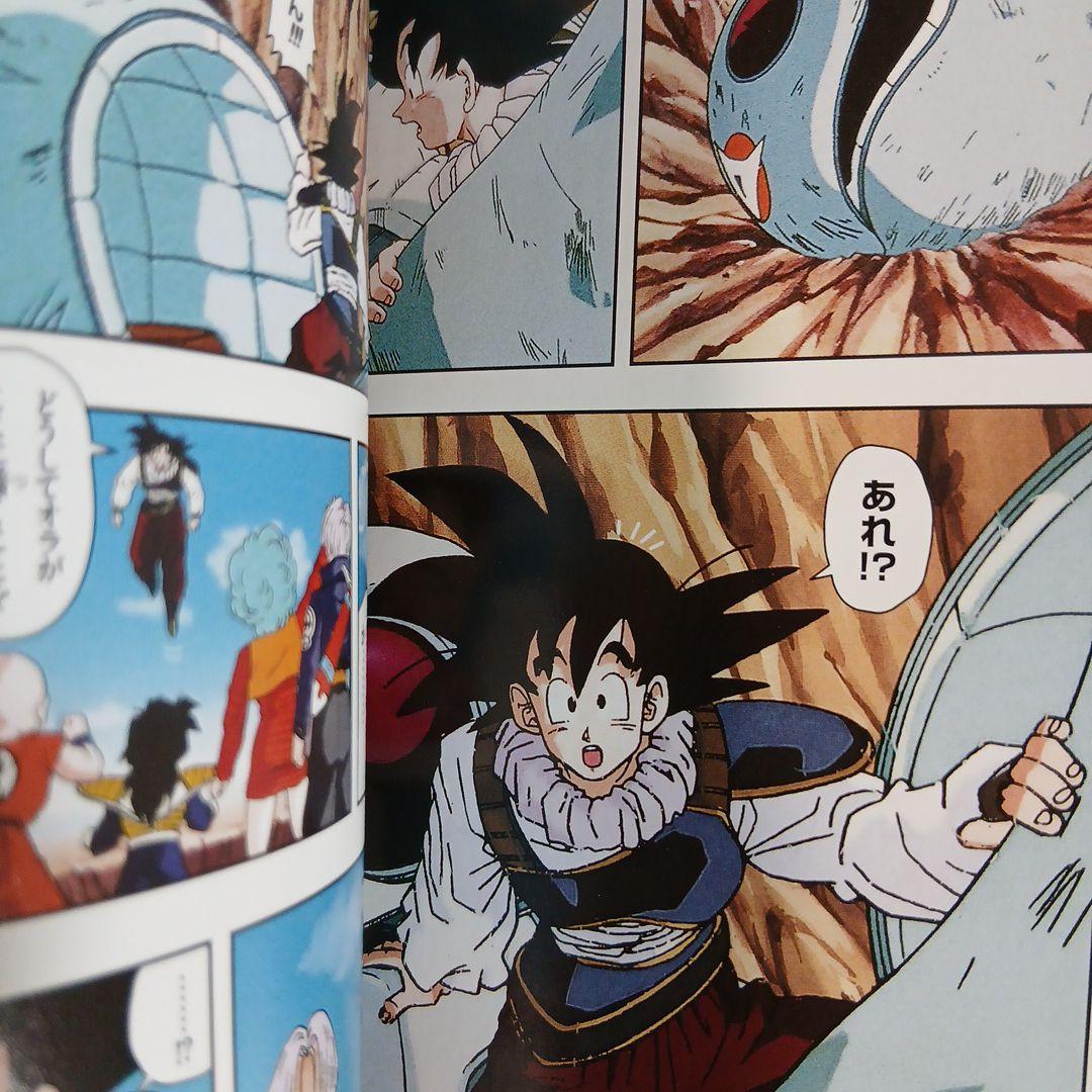 ドラゴンボールＺ TV版アニメコミックス 人造人間編　セルゲーム編